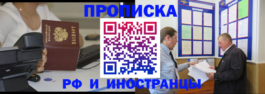 прописка для кредита в Куровском