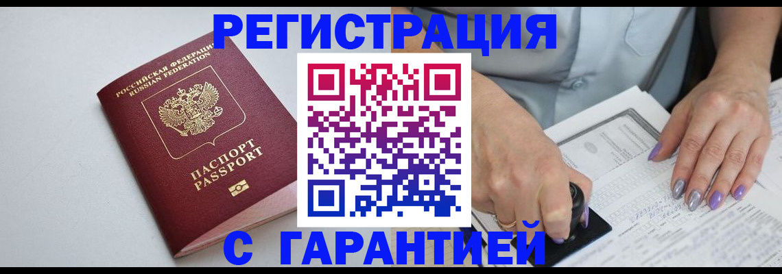 прописка для работы в Куровском