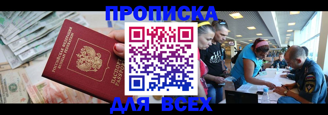 прописка ребенка в Куровском