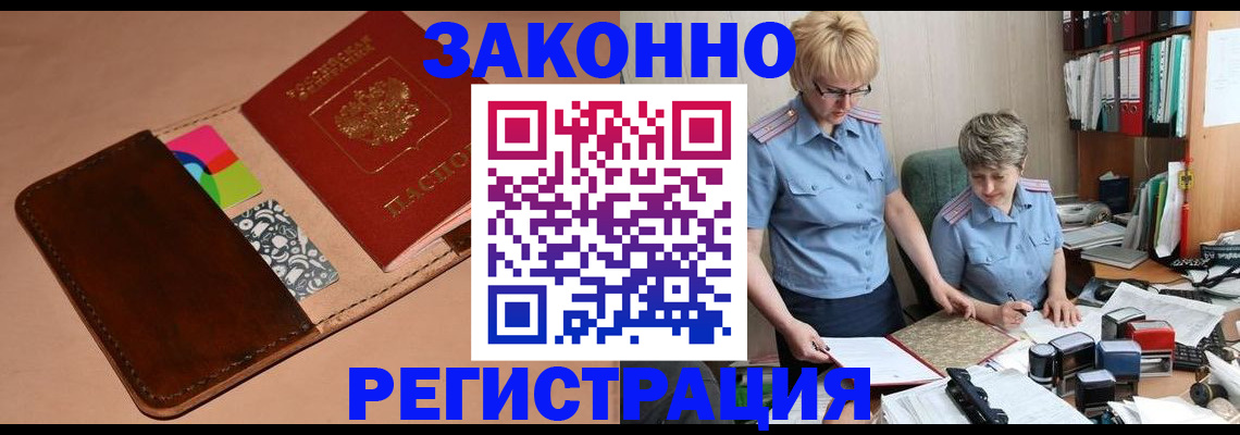 временная регистрация недорого в Куровском